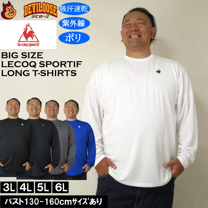 大きいサイズ メンズ LE COQ SPORTIF エコペットDRY ドライ長袖Tシャツ