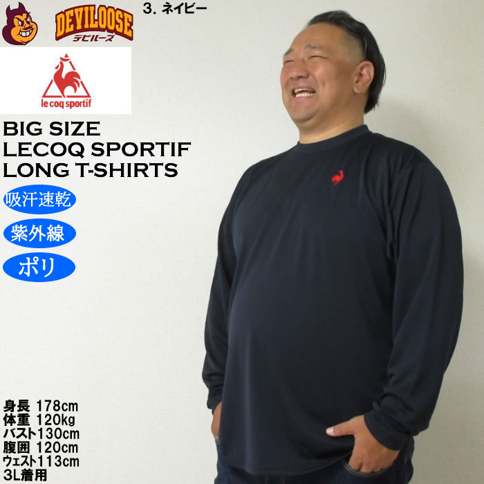 大きいサイズ メンズ LE COQ SPORTIF エコペットDRY ドライ長袖Tシャツ