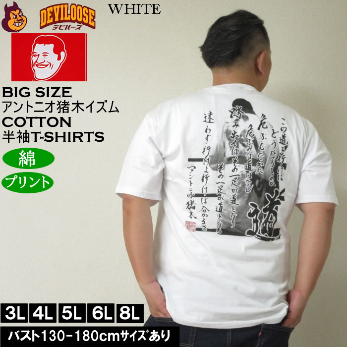 大きいサイズ メンズ INOKI ISM コットン プリント アントニオ猪木