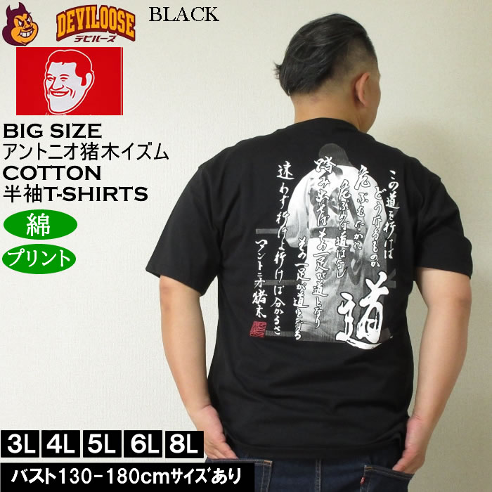 大きいサイズ メンズ INOKI ISM コットン プリント アントニオ
