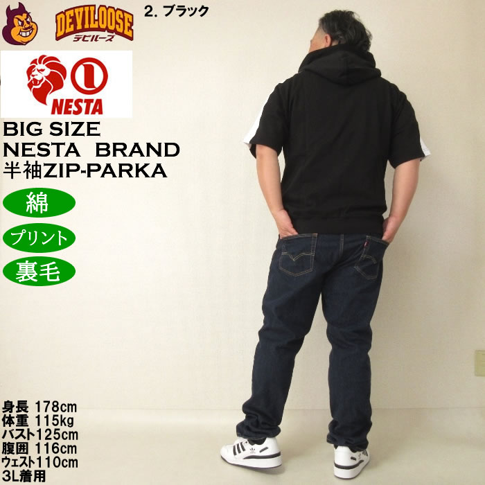 オリジナル 大きいサイズ メンズ 半袖パーカー（上下別売）NESTA BRAND 半袖 トップス