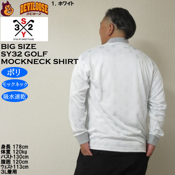 【SY32 SWEET YEARS】モックネックシャツ XL ホワイト SY32 SWEET YEARS】モックネックシャツ XL ホワイト