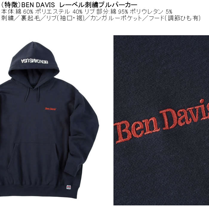 BEN DAVIS レーベル刺繍プルパーカー 大きいサイズ メンズ BEN DAVIS レーベル刺繍 プルパーカー 裏