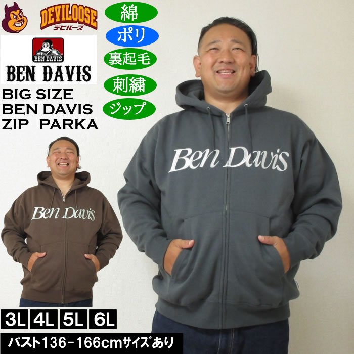 大きいサイズ メンズ BEN DAVIS セレクション フルジップ パーカー