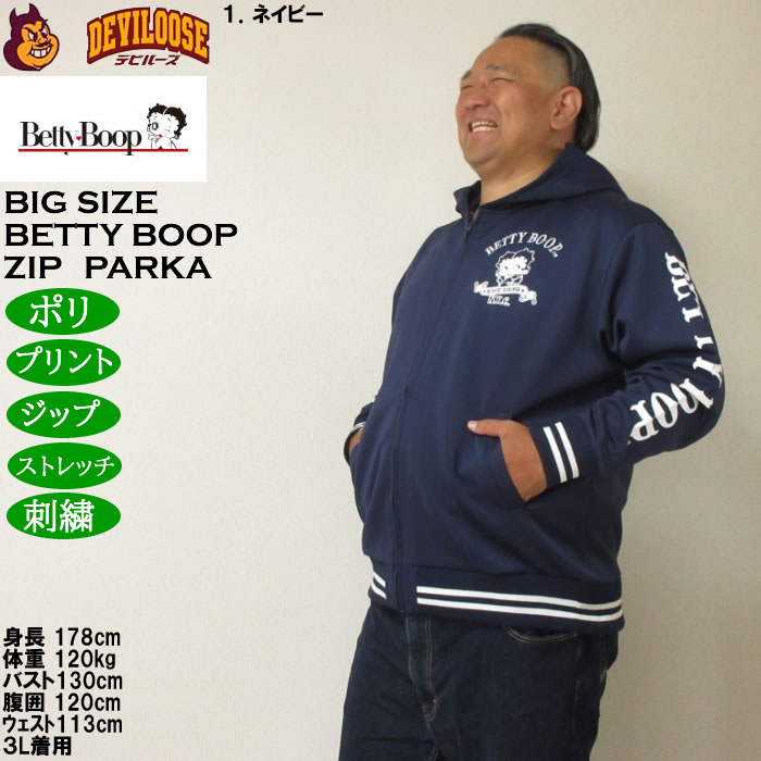 大きいサイズ メンズ BETTY BOOP ダンボールニット フルジップパーカー