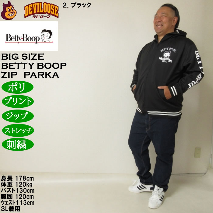 大きいサイズ メンズ BETTY BOOP ダンボールニット フルジップパーカー