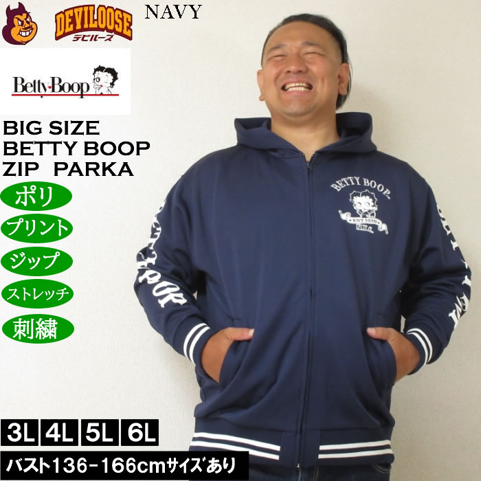 BETTY BOOP ダンボールニットフルジップパーカー gfs4 大きいサイズ メンズ BETTY BOOP ダンボールニット フルジップ