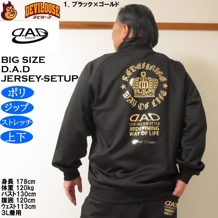 大きいサイズ メンズ D.A.D ジャージ 上下セット（メーカー取寄