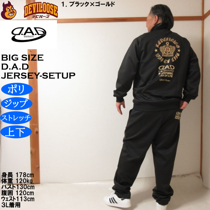 大きいサイズ メンズ D.A.D ジャージ 上下セット（メーカー取寄