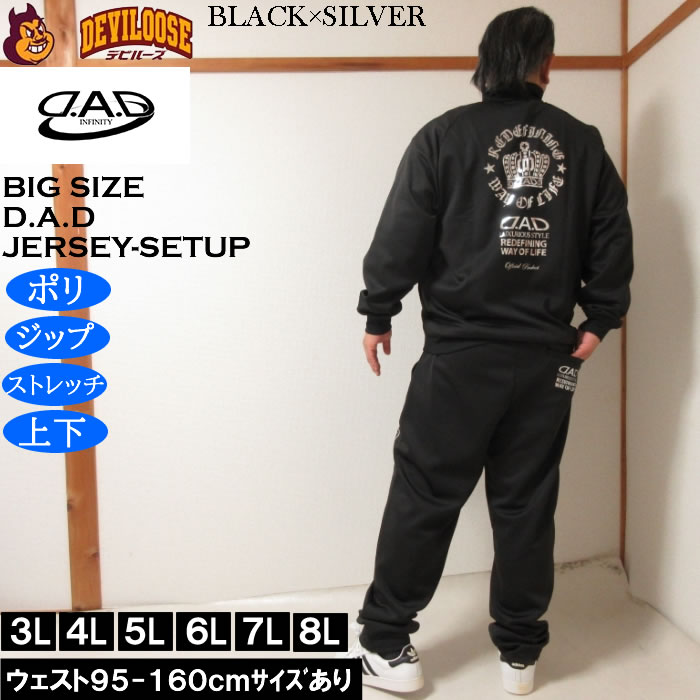 大きいサイズ メンズ D.A.D ジャージ 上下セット（メーカー取寄