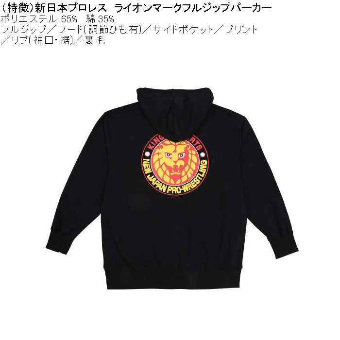 大きいサイズ メンズ 新日本プロレス ライオンマーク フルジップ 裏毛