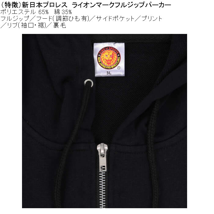 大きいサイズ メンズ 新日本プロレス ライオンマーク フルジップ 裏毛