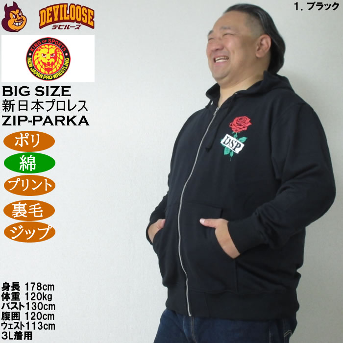 大きいサイズ メンズ 新日本プロレス エル・デスペラード「LA LUCHA ES LA VIDA」 フルジップ パーカー ブラック 1278-5671-1 3L 4L 5L 6L 8L 大きいサイズ メンズ 新日本プロレス エル・デスペラード「LA LUCHA ES