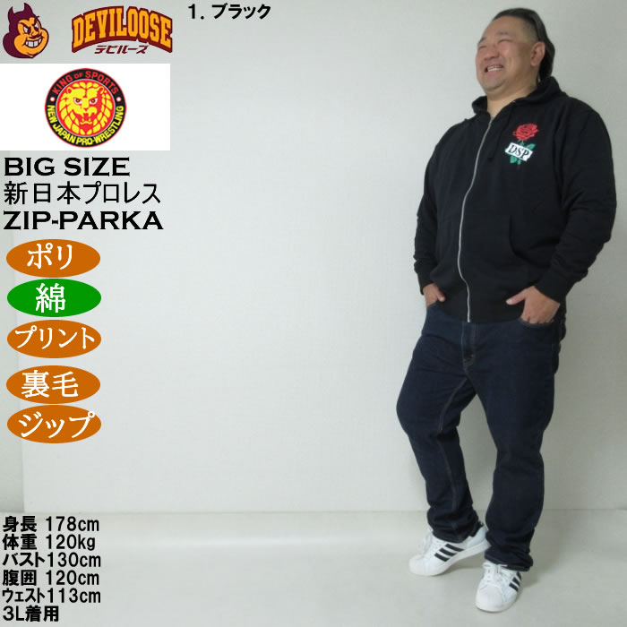 大きいサイズ メンズ 新日本プロレス エル・デスペラード「LA LUCHA ES