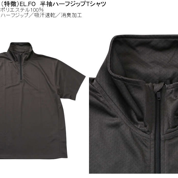 大きいサイズ メンズ EL.FO 半袖 吸汗速乾 消臭 DRY ドライ