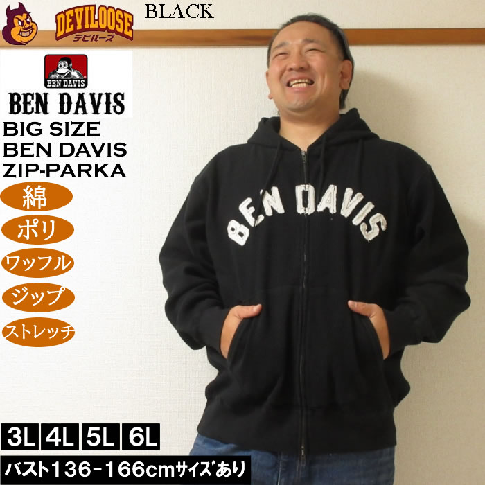 大きいサイズ メンズ BEN DAVIS ワッフル素材 フルジップ パーカー