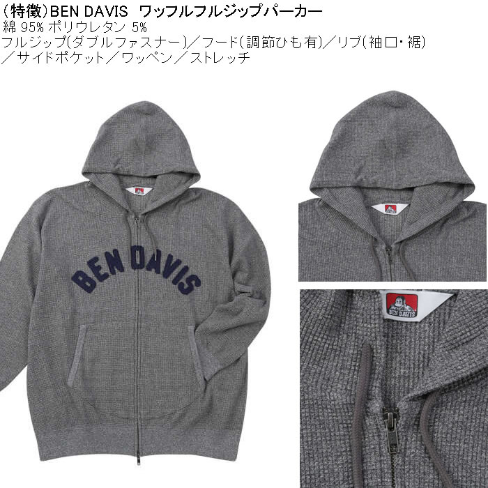 大きいサイズ メンズ BEN DAVIS ワッフル素材 フルジップ パーカー