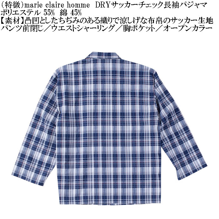 [マリクレールオム] パジャマセット ツイルチェック長袖パジャマ メンズ ユーロサイズ Baumwolle 100％ チェック柄パジャマシャツ L〜XL 大きいサイズ TCツイル