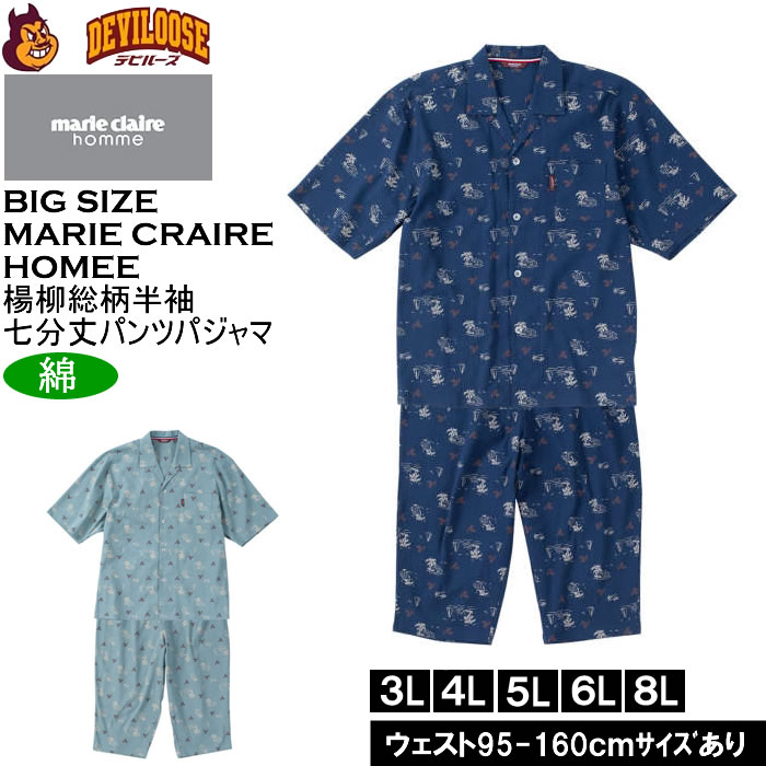 大きいサイズ メンズ marie claire homme 楊柳総柄 半袖 七分丈パンツ 