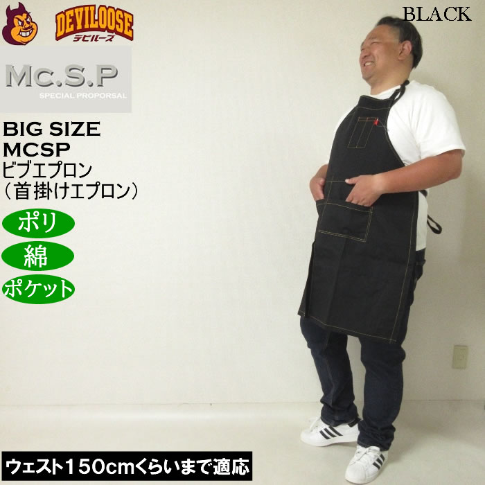 最終お値下げ☆完売品☆新品•タグ付き☆コロンビア　本澤　コラボ　エプロン　M 大きいサイズ メンズ Mc.S.P ビブエプロン 首掛けエプロン（メーカー取寄）