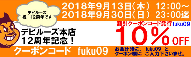 1割引クーポンコード 9月末までの有効期限です メンズ大きいサイズ通販デビルーズのwebマガジン 1割引クーポンコード 9月末までの有効期限です メンズ大きいサイズ通販デビルーズのwebマガジン