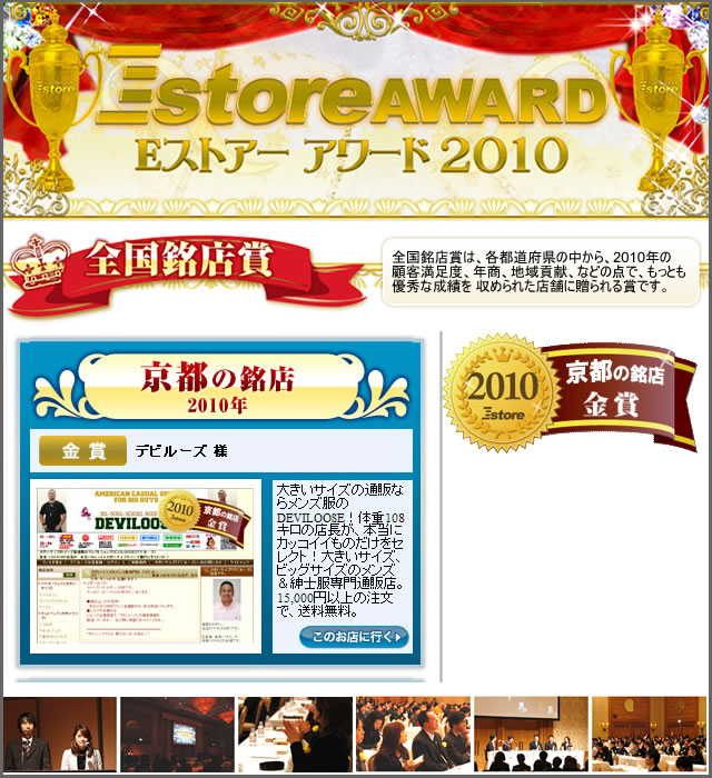 全国銘店賞「京都の銘店2010」受賞しました！