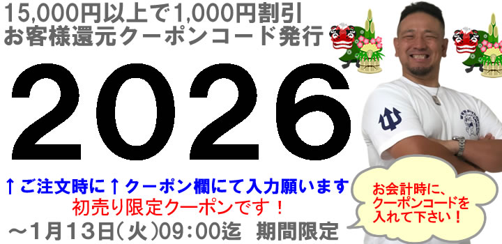 初売りクーポン