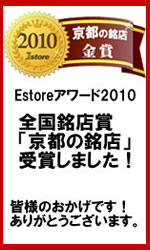 大きいサイズ専門店メンズ通販デビルーズ　京都の銘店賞受賞しました！