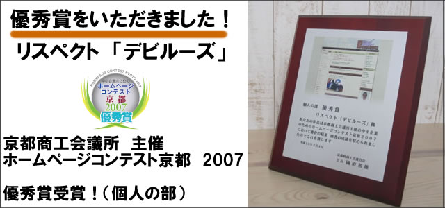 京都商工会議所にて表彰されました！