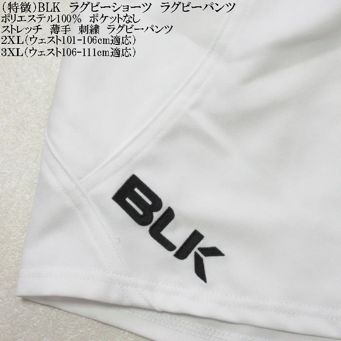 大きいサイズ メンズ BLK ラグビー ラグビーパンツ(メーカー 大きいサイズ メンズ BLK ラグビー ラグビーパンツ(メーカー