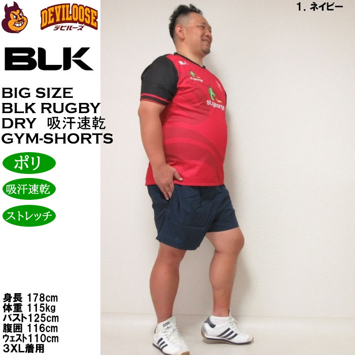 大きいサイズ メンズ BLK ラグビー ジムショーツ（メーカー特売