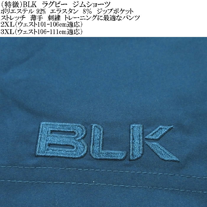 BLK ラグビー　短パン　トレーニングパンツ　ネイビー　3XLサイズ 大きいサイズ メンズ BLK ラグビー ジムショーツ（メーカー特売