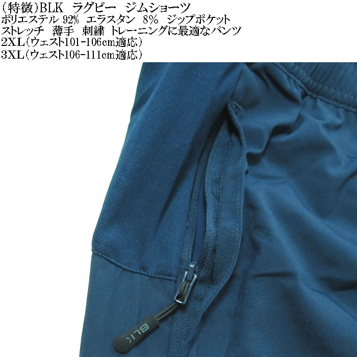 大きいサイズ メンズ BLK ラグビー ジムショーツ（メーカー特売