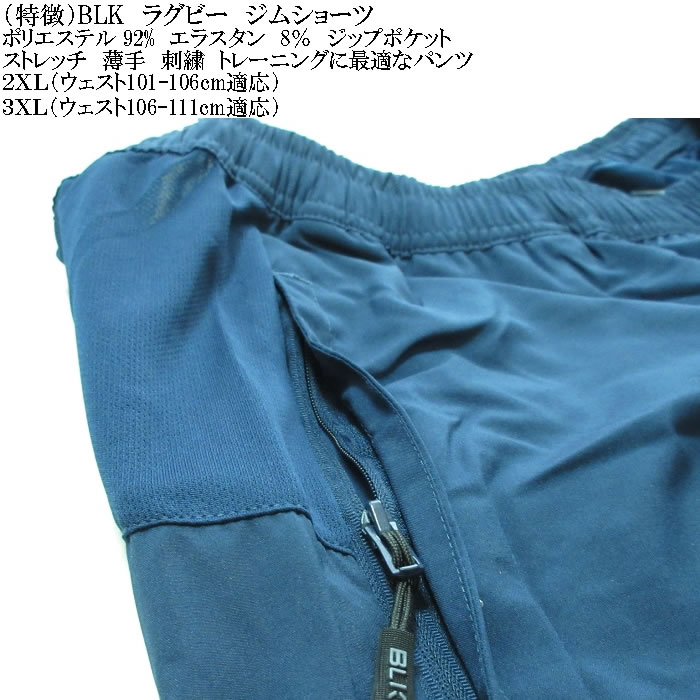 大きいサイズ メンズ BLK ラグビー ジムショーツ（メーカー特売
