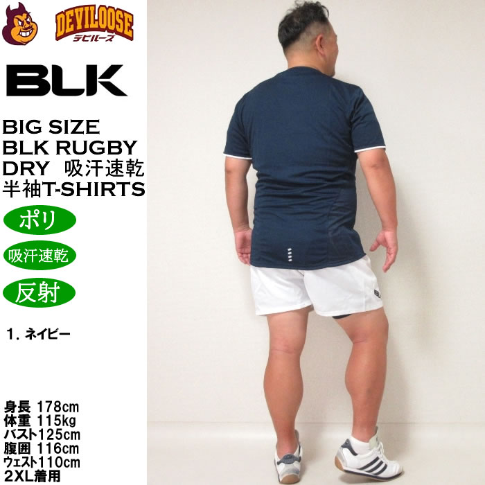 大きいサイズ メンズ BLK ラグビードライ半袖Tシャツ（メーカー特売