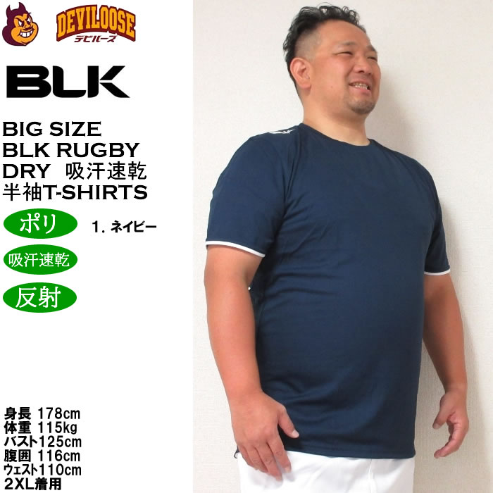 大きいサイズ メンズ BLK ラグビードライ半袖Tシャツ（メーカー特売