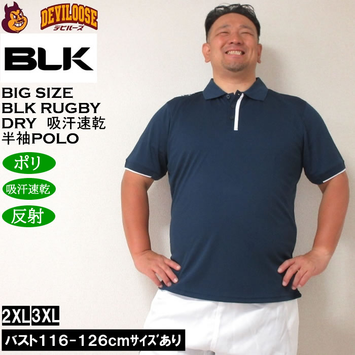大きいサイズ メンズ BLK ラグビードライ半袖ポロシャツ（メーカー特売