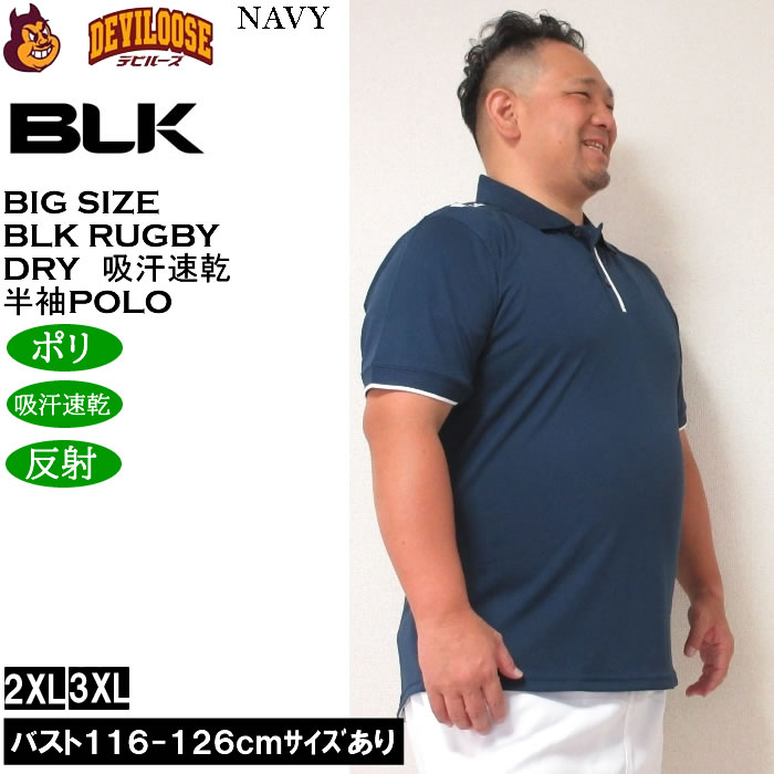 大きいサイズ メンズ BLK ラグビードライ半袖ポロシャツ（メーカー特売