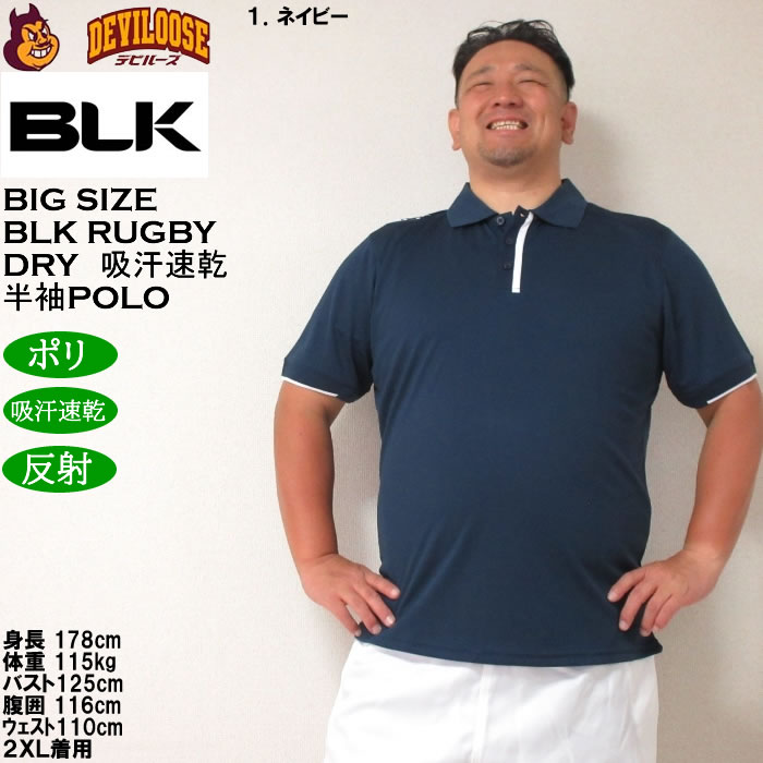 大きいサイズ メンズ BLK ラグビードライ半袖ポロシャツ