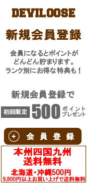 新規会員登録