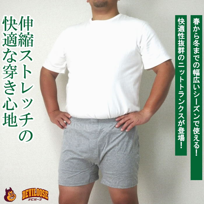 大きいサイズ メンズ 綿混ニットトランクス 3L 4L 5L 吸汗速乾