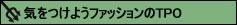 (大きいサイズ　メンズ　通販　スマートフォン　デビルーズ)「気をつけようファッションのTPO」