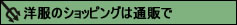 (大きいサイズ　メンズ　通販　スマートフォン　デビルーズ)「洋服のファッションは通販で」