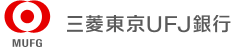 三菱東京UFJ銀行ロゴ